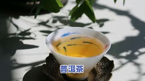 普洱茶喝几年的更好？影响口感、品质的关键因素解析