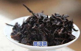 普洱茶是发酵食品吗为什么-普洱茶是发酵食品吗为什么不能喝