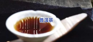 普洱茶冷后浑絮状物：能喝吗？解析沉淀物形成起因与解决方法