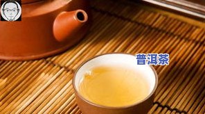 普洱茶喝醉了怎么缓解头疼-普洱茶喝醉了怎么缓解头疼呢