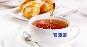 枣香熟普洱茶：功效、禁忌及口感全解析