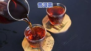 枣香熟普洱茶的功效与禁忌-枣香熟普洱茶的功效与禁忌是什么