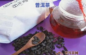 普洱茶香精味道怎么样？用户分享体验与推荐