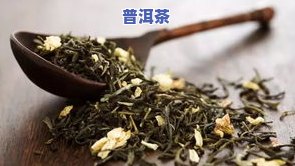 体凉女生适合饮用普洱茶吗？体寒女性可否畅饮普洱？