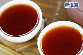 喝能喝普洱茶熟茶吗女性-喝能喝普洱茶熟茶吗女性能喝吗