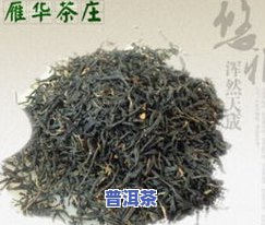 正山小种茶叶过期还能喝吗？超过保质期的正山小种茶是否还能饮用？