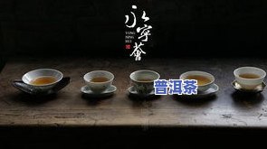 大红袍泥壶泡熟普洱茶：效果怎样？是不是安全？实测分享！