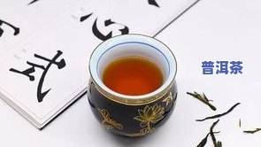 龙岩大益普洱茶怎么样喝-龙岩大益普洱茶怎么样喝的