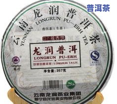 云南龙润普洱茶多少钱一饼？官方价格表及评价解析