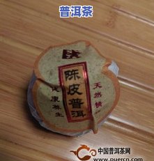 陈皮普洱茶31度价格表-陈皮普洱茶31度价格表及图片