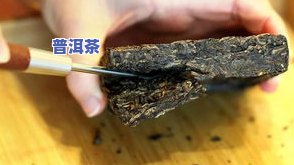 如何撬开大块普洱茶？