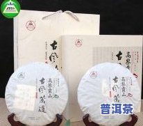 云南高黎贡山普洱茶357价格及口感介绍，包括高黎贡山普洱生茶、古树茶和庄园普洱茶礼盒的价格信息。