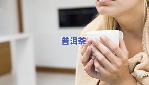 孕妇可以喝茶叶水吗？探讨其安全性和适宜性