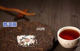 普洱茶的作用：揭示其多种功效与作用