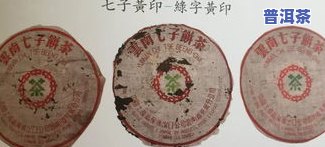 云南中茶7741：印级十年勐海工厂产品，与7541的区别解析