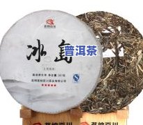 冰岛茶宣传语录，探索冰岛之美：一份特别而引人入胜的茶宣传语录