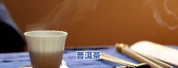 女生日常喝普洱茶好不好-女生日常喝普洱茶好不好呢