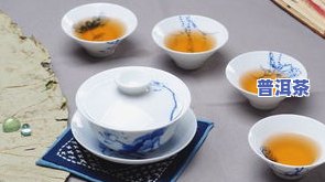 普洱茶的茶汤颜色：更佳、应、起因与深度解析