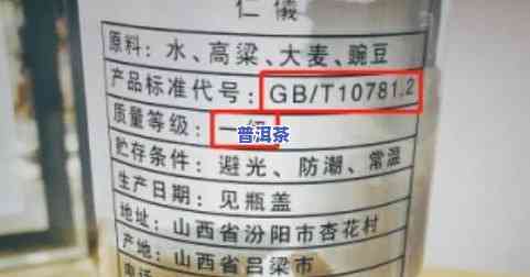 普洱茶执行标准db53/103-2006：有效期、收藏价值与gb/t22111对比分析