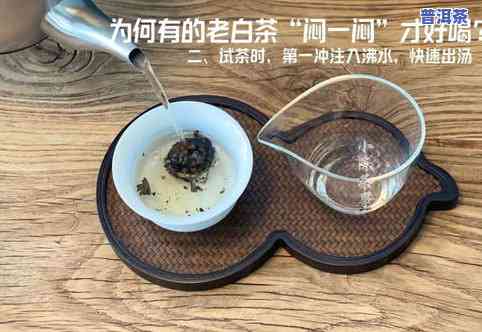 茶叶饼进水后如何处理？还能继续饮用吗？视频与图片教你方法！