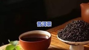 普洱茶为啥发苦涩味儿呢？解决办法是什么？