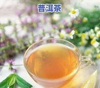 6岁孩子能喝普洱茶吗？了解儿童适宜饮用的茶类与注意事项