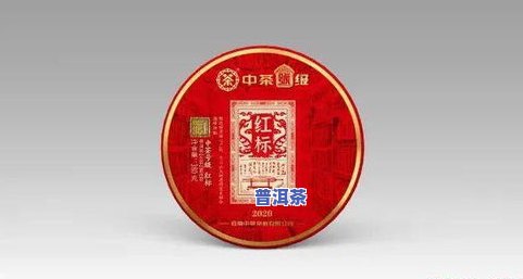 大红印普洱茶5861专供出口，原价888，现特价出售！这款茶叶是生茶，口感醇厚。限时抢购，数量有限，赶快行动吧！