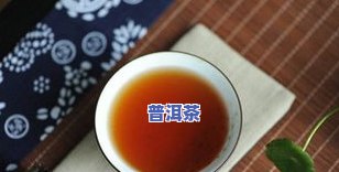 普洱茶特优-普洱茶特色与优势