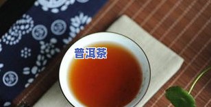 上饮茶堂普洱茶好不好-上饮茶堂普洱茶好不好喝