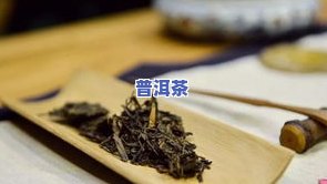 楚雄普洱茶能买吗？多少钱一斤？云南楚雄普洱茶品质如何？是否出产普洱茶？楚雄地区是否有茶叶种植？