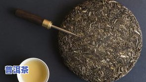 冰岛普洱茶与普通普洱茶有何不同？了解冰岛普洱茶的特点、功效及其优劣