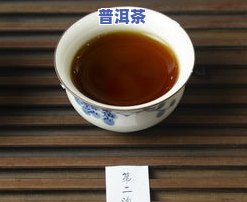 普洱茶柔滑：品种、滑感、香甜醇厚度与水质解析