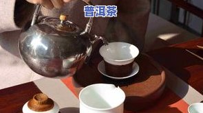 冲泡普洱茶：更佳水温是多少？