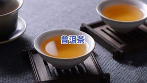 普洱茶几年的好喝一点？从新茶到老茶的变化解析