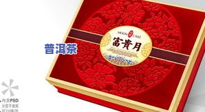 普洱茶10克饼包装盒图片大全：查看100克饼尺寸及价格