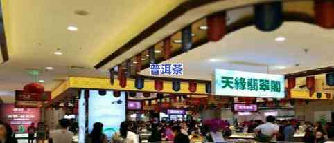 云南普洱茶购物店推荐：地址、位置及旅游购物点一览