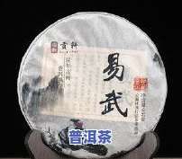 易武普洱茶熟茶08年价格及图片全览