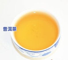 冰岛普洱茶喝了有什么好处？熟悉其功效与副作用