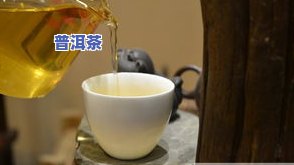 冰岛顶级普洱茶：、价格与品种全解析