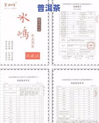 冰岛普洱茶价格一览表：历年价格对比与图片展示