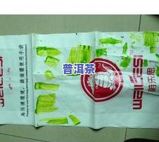 询问3公斤普洱茶收纳袋价格：多少钱一袋？有图吗？请提供详细信息。