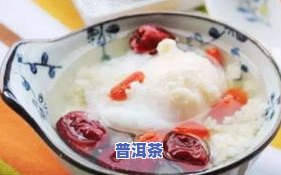 普洱茶煮鸡：煮鸡蛋的功效、制作方法与食用建议