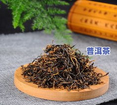 金骏眉红茶：功效、作用与副作用全解析