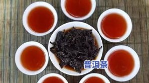 非普洱茶价格是多少？如何正确使用非普洱茶？