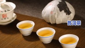 怎样泡普洱茶才正确？从选茶、洗茶、冲泡到饮用，一文详解！