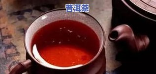 早茶普洱茶-早茶普洱茶优点