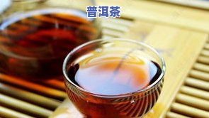 熟茶普洱茶金芽吗-熟茶普洱茶金芽吗图片