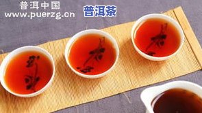 普洱茶能暖胃吗-普洱茶能暖胃吗怎么喝