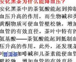 黑茶：起因、真相与20XX年发生的详细经过，以及其对人体的功效探究