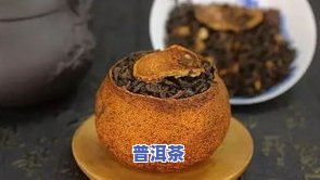 冰岛陈皮普洱茶功效和作用-冰岛陈皮普洱茶功效和作用及禁忌